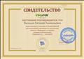 Свидетельство о подготовке к участию во Всероссийском дистанционном олимпиаде по математике проекта "Инфоурок" учащихся, занявших III место. Свидетельство о подготовке к участию во Всероссийском дистанционном олимпиаде по математике проекта "Инфоурок" учащихся, занявших III место.
